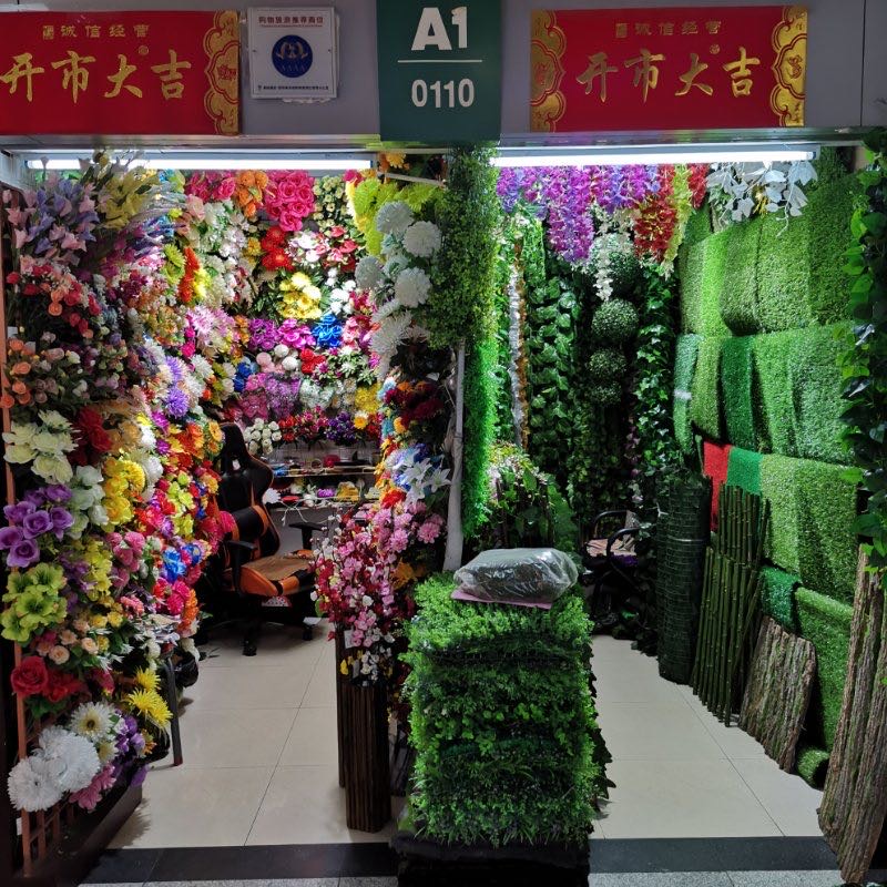 曹爱萍仿真花商行